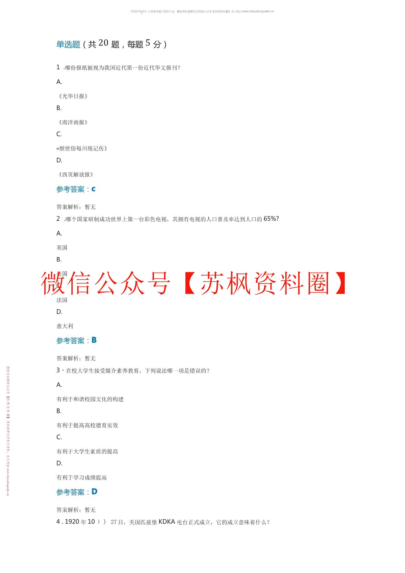 当代媒介素养